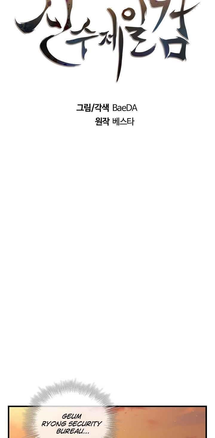 Shinsu Jeil Sword Chapter 30 - Page 25