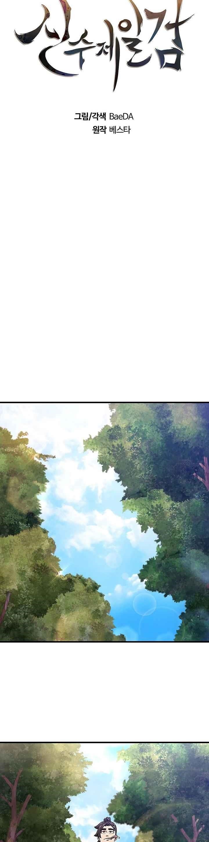 Shinsu Jeil Sword Chapter 36 - Page 5