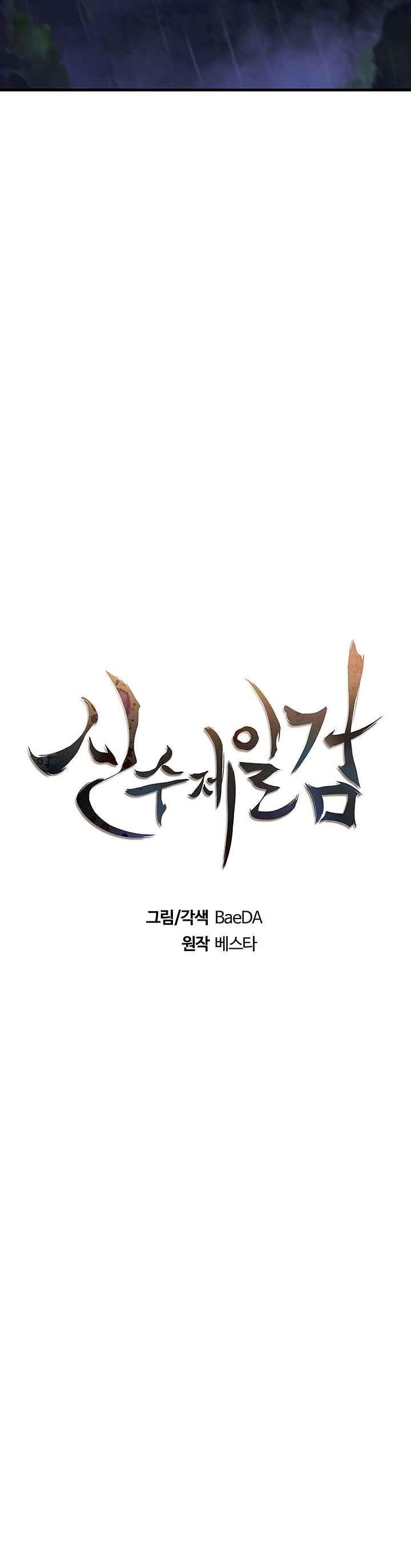 Shinsu Jeil Sword Chapter 37 - Page 8