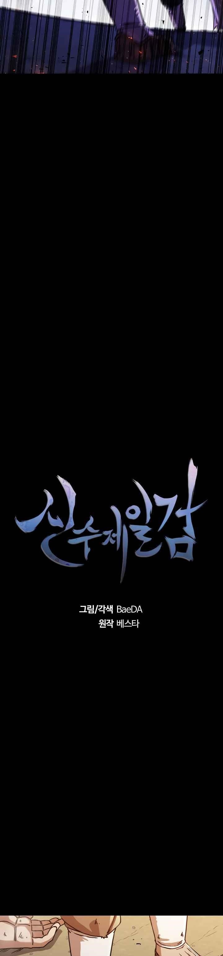 Shinsu Jeil Sword Chapter 39 - Page 7