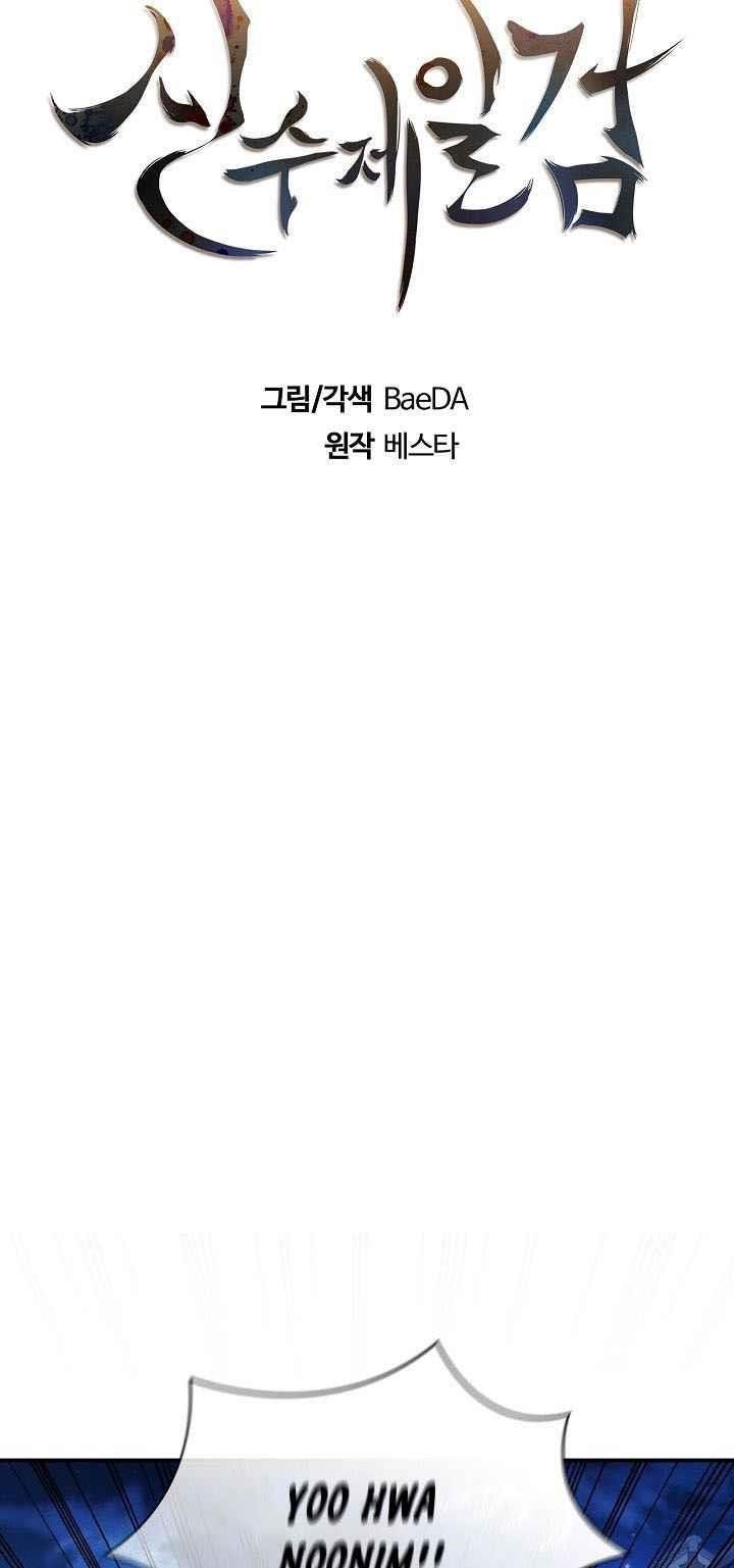 Shinsu Jeil Sword Chapter 4 - Page 13