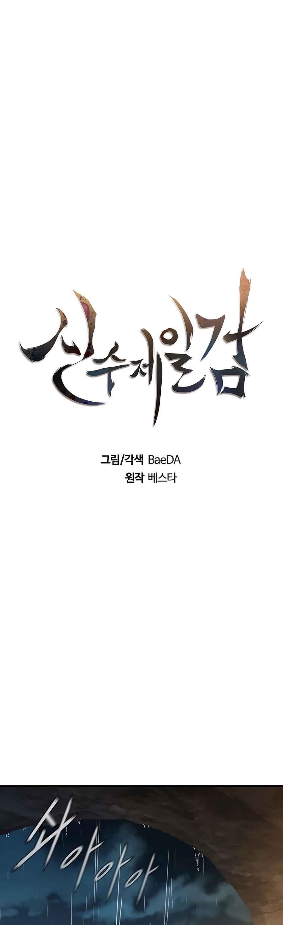 Shinsu Jeil Sword Chapter 42 - Page 8