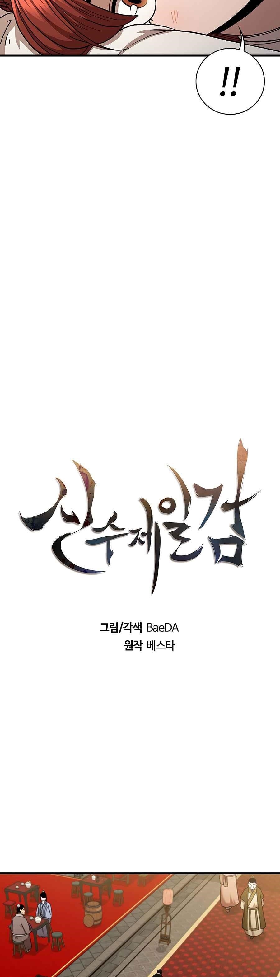 Shinsu Jeil Sword Chapter 43 - Page 11