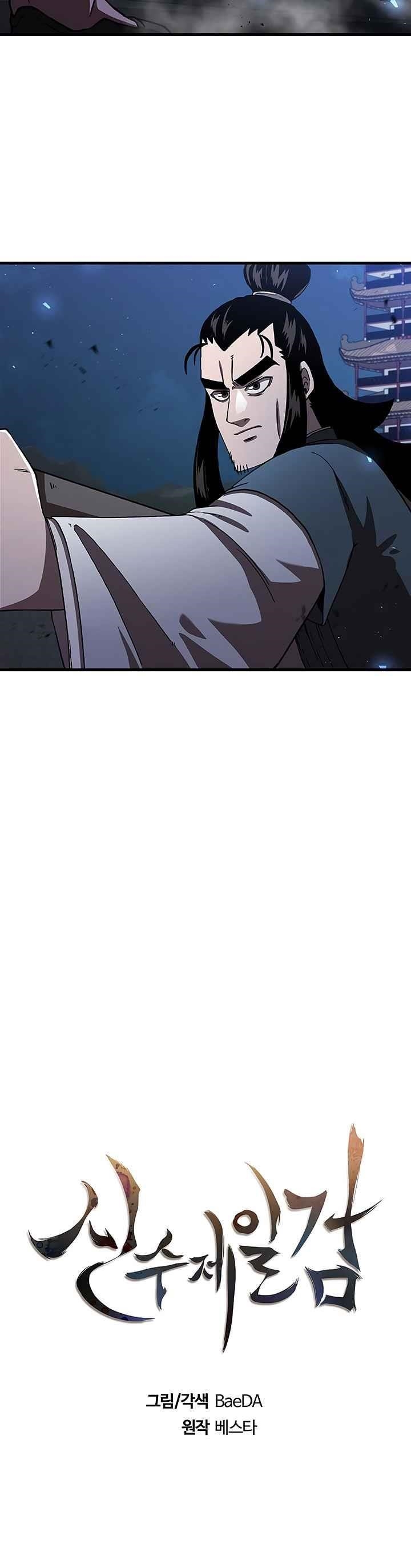 Shinsu Jeil Sword Chapter 46 - Page 7