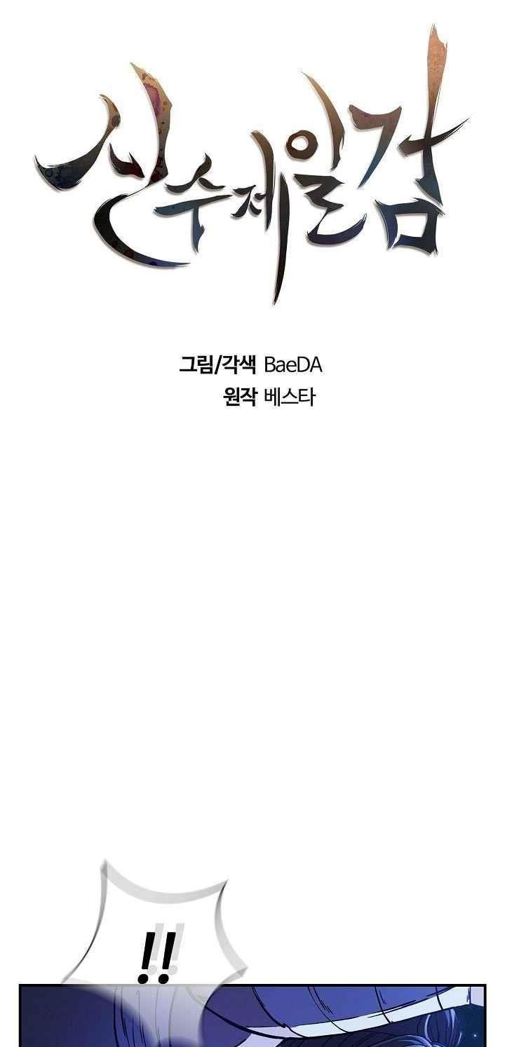 Shinsu Jeil Sword Chapter 5 - Page 9