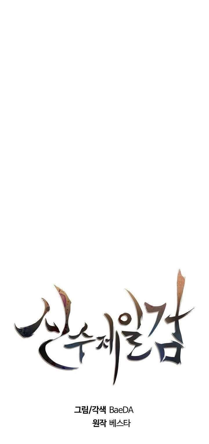 Shinsu Jeil Sword Chapter 6 - Page 8