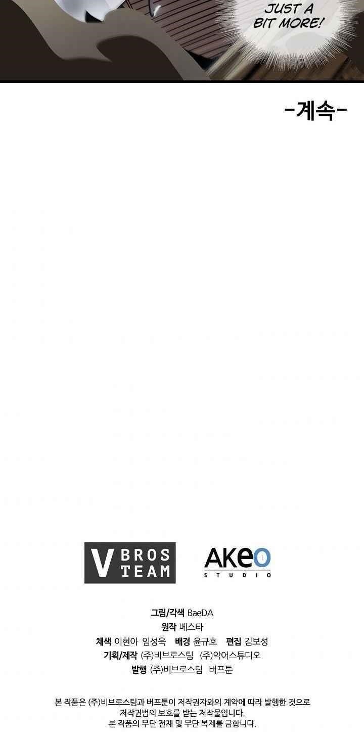 Shinsu Jeil Sword Chapter 9 - Page 45