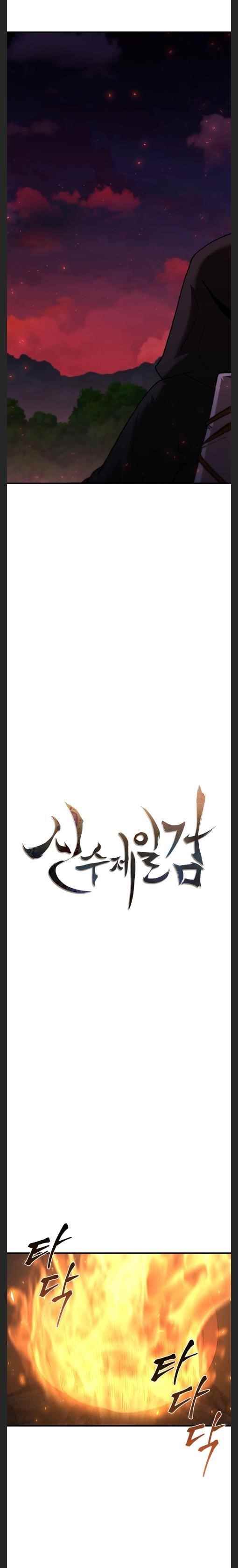 Shinsu Jeil Sword Chapter 93 - Page 5