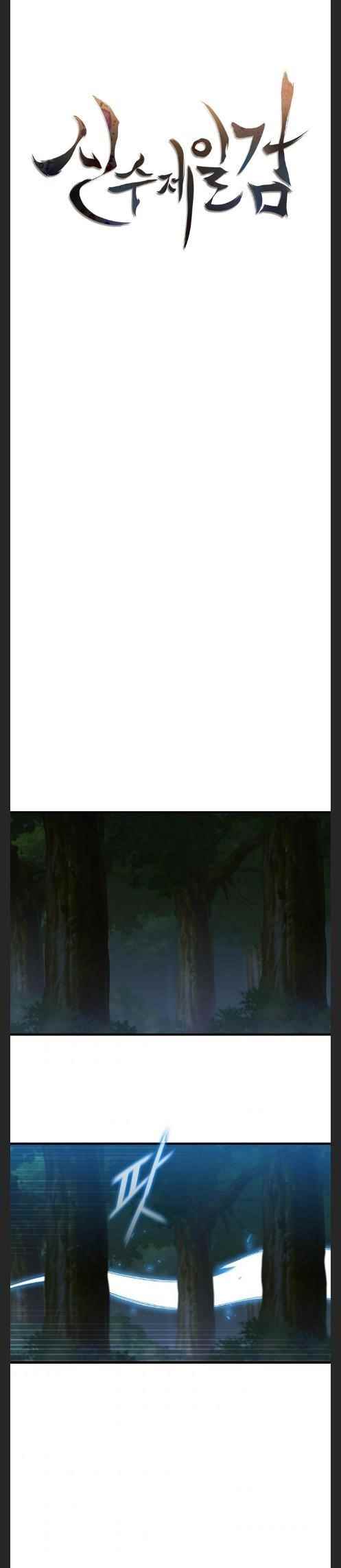 Shinsu Jeil Sword Chapter 95 - Page 10