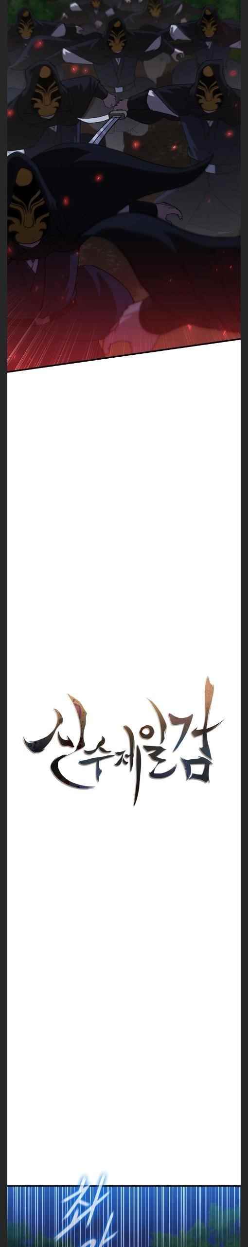 Shinsu Jeil Sword Chapter 96 - Page 10