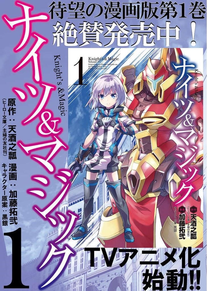 Knights & Magic Chapter 11 - Page 22