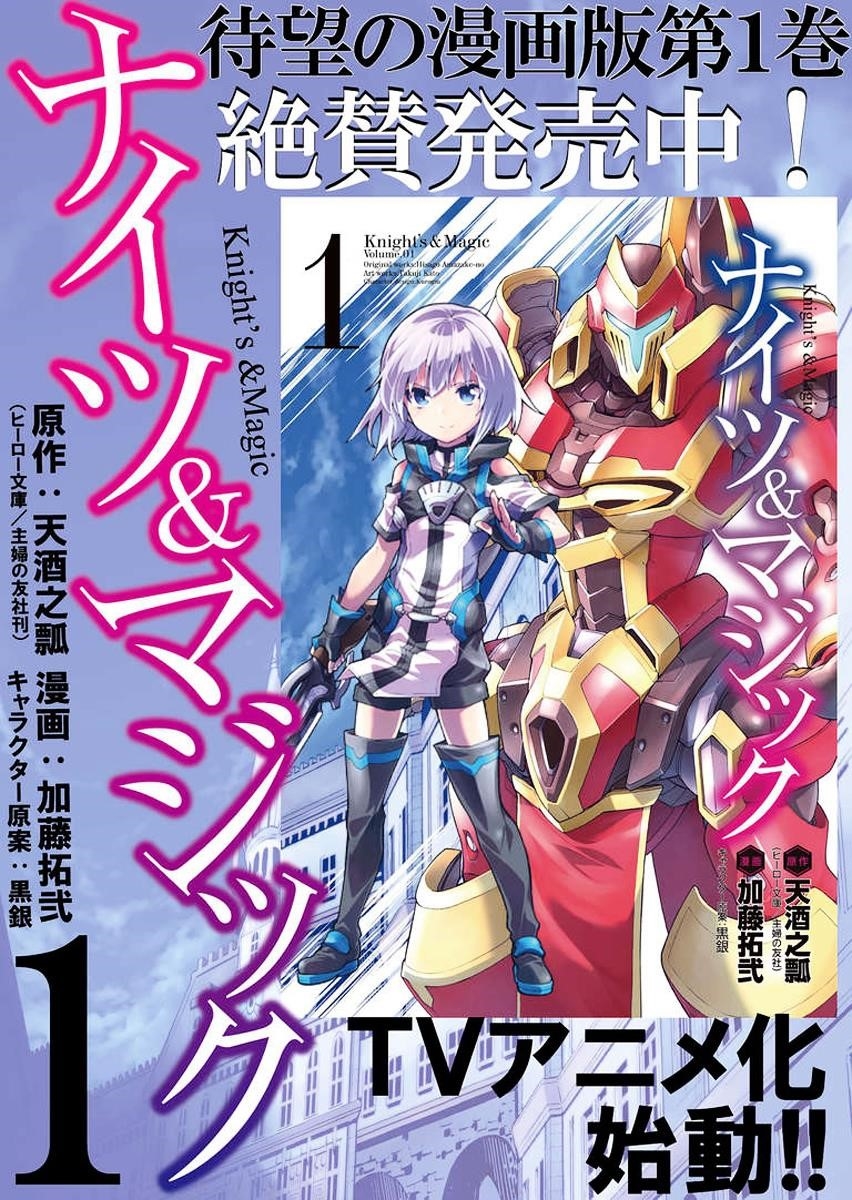 Knights & Magic Chapter 13 - Page 21