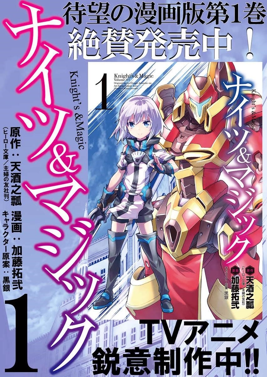 Knights & Magic Chapter 14 - Page 19