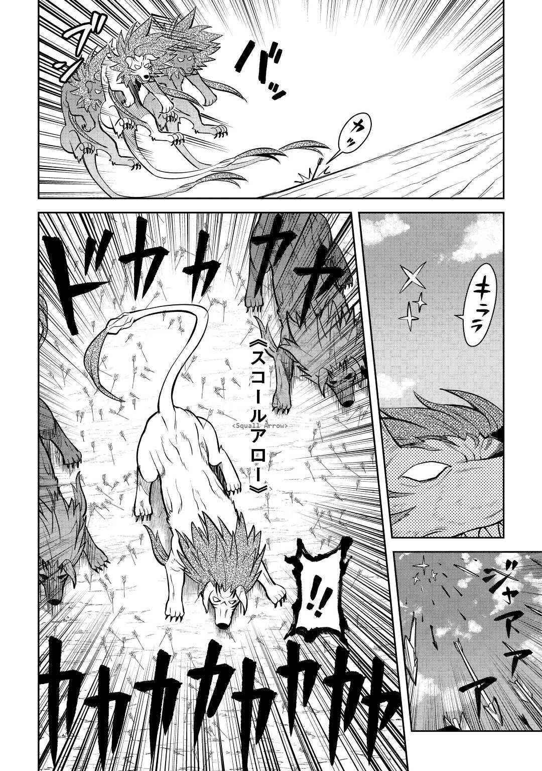 Toaru Ossan no VRMMO Katsudouki Chapter 74 - Page 5