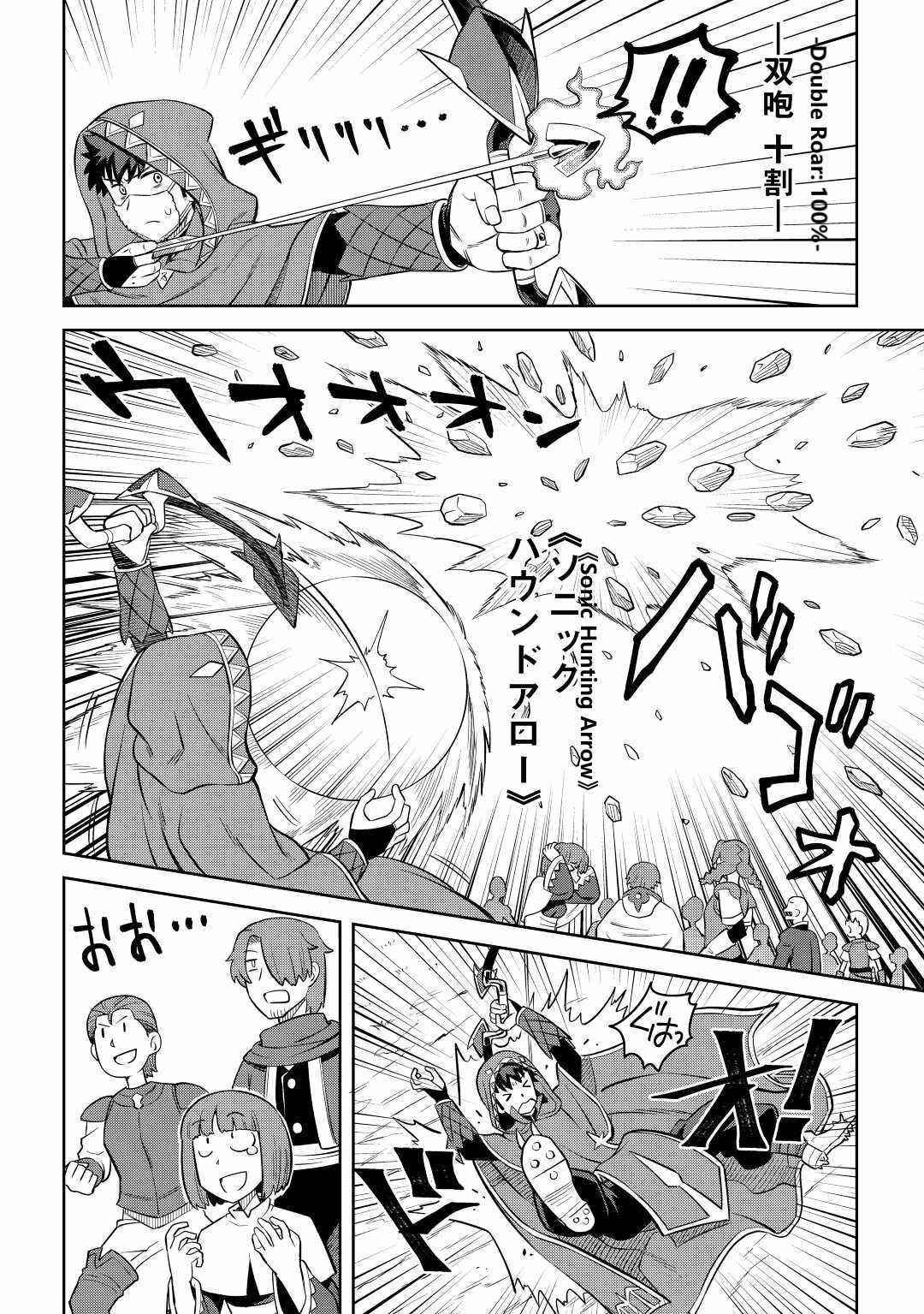 Toaru Ossan no VRMMO Katsudouki Chapter 84 - Page 20