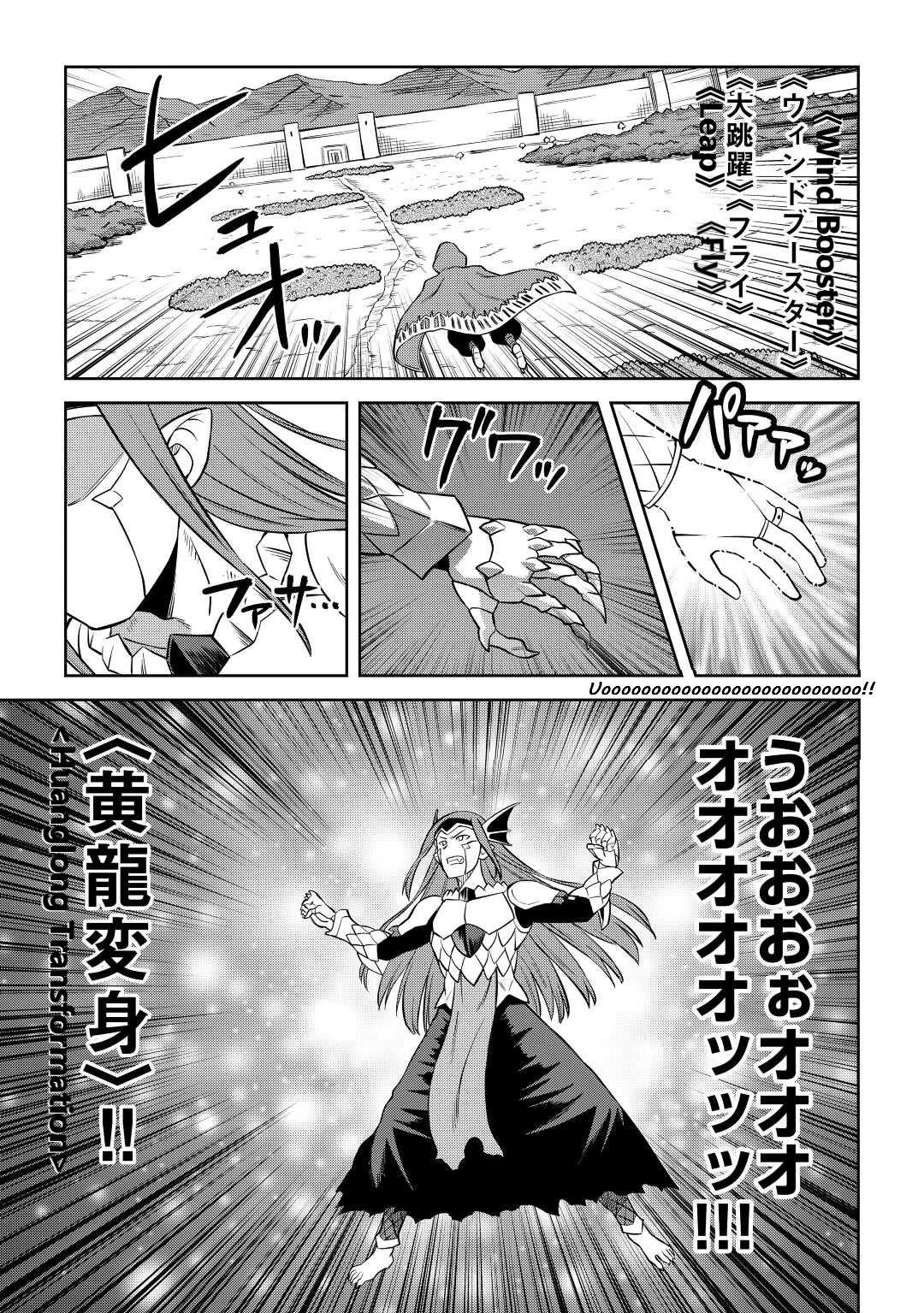 Toaru Ossan no VRMMO Katsudouki Chapter 86.1 - Page 11