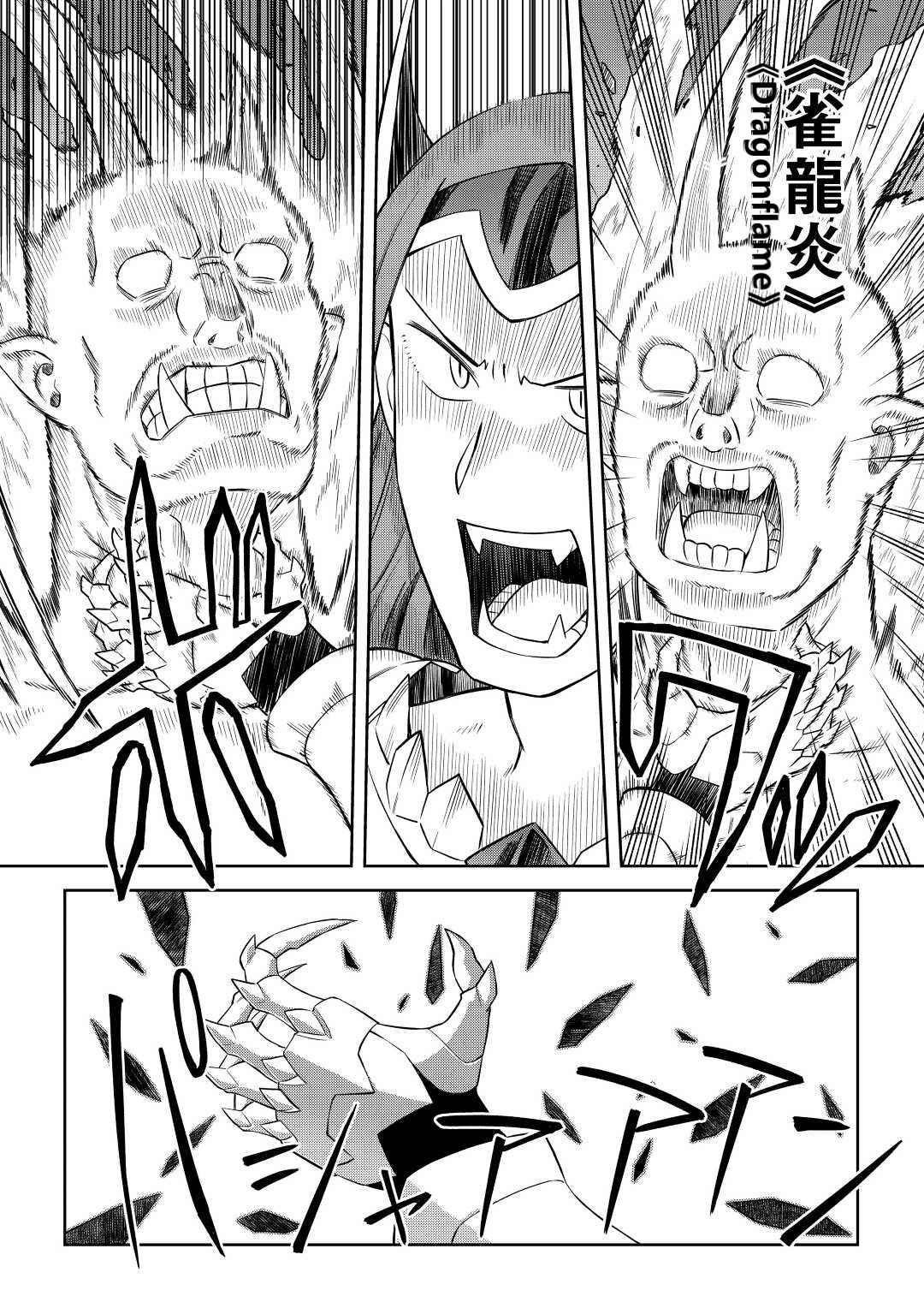 Toaru Ossan no VRMMO Katsudouki Chapter 86.2 - Page 9