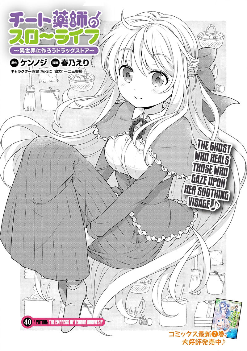 Cheat Kusushi no Slow Life: Isekai ni Tsukurou Drugstore Chapter 40 - Page 1