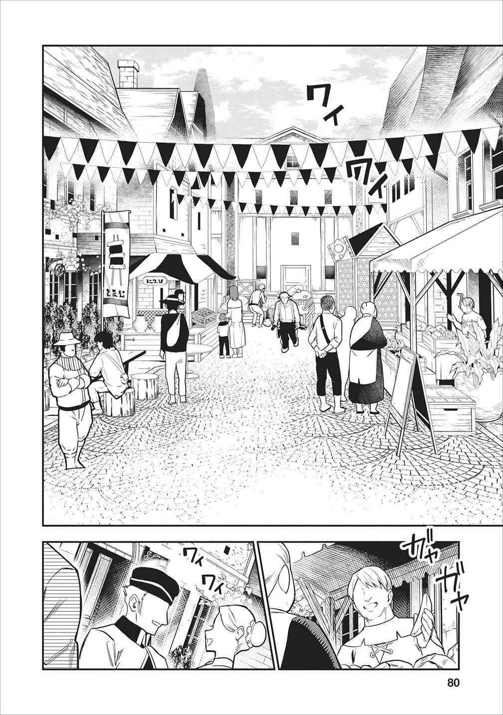 Noumin Kanren No Skill Bakka Agetetara Naze Ka Tsuyoku Natta Chapter 18 - Page 18