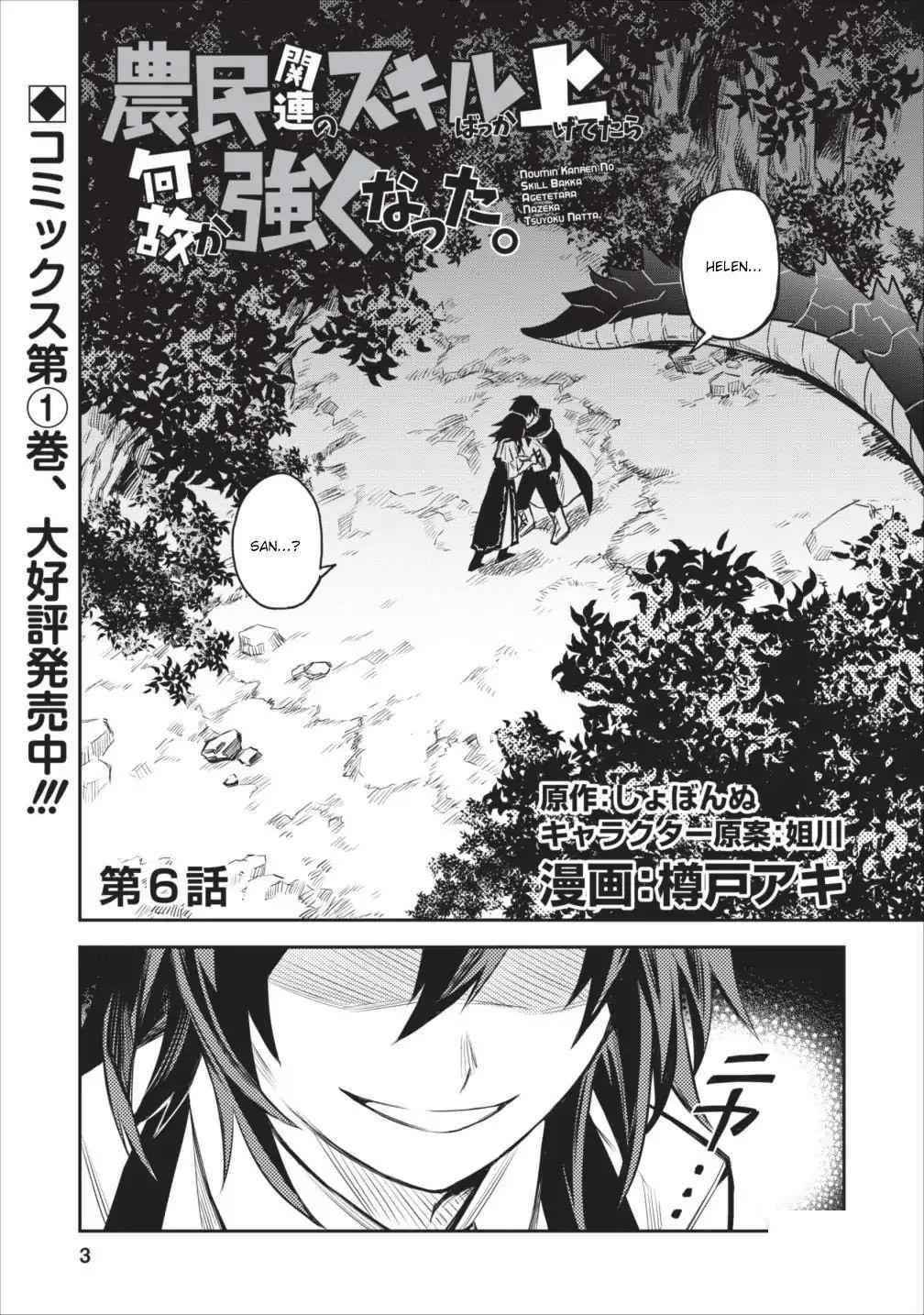 Noumin Kanren No Skill Bakka Agetetara Naze Ka Tsuyoku Natta Chapter 6 - Page 1