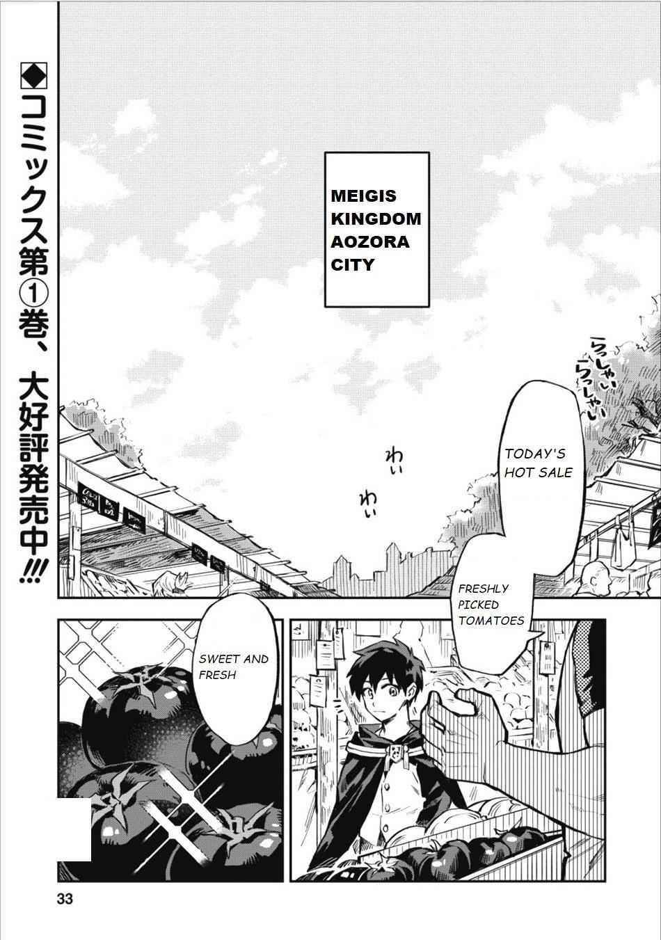 Noumin Kanren No Skill Bakka Agetetara Naze Ka Tsuyoku Natta Chapter 7 - Page 1