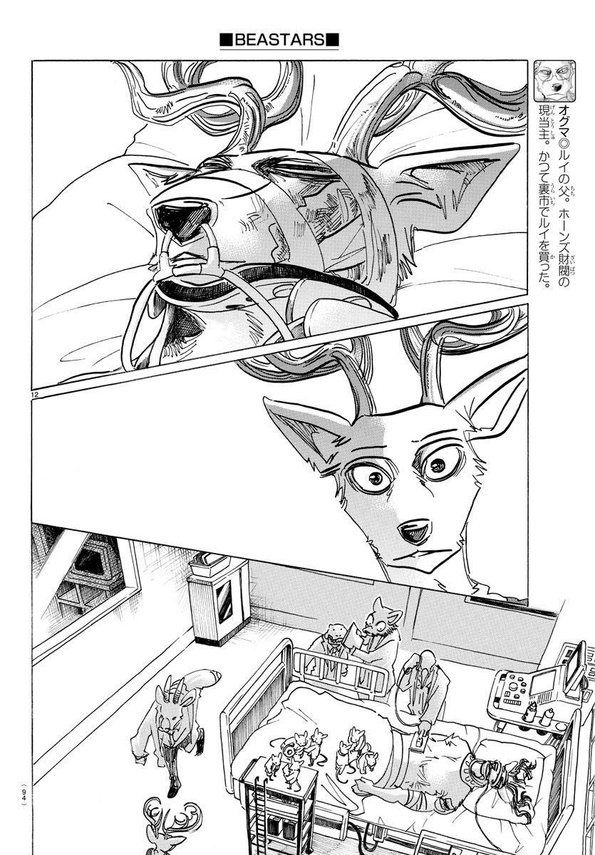 Beastars Chapter 165 - Page 11