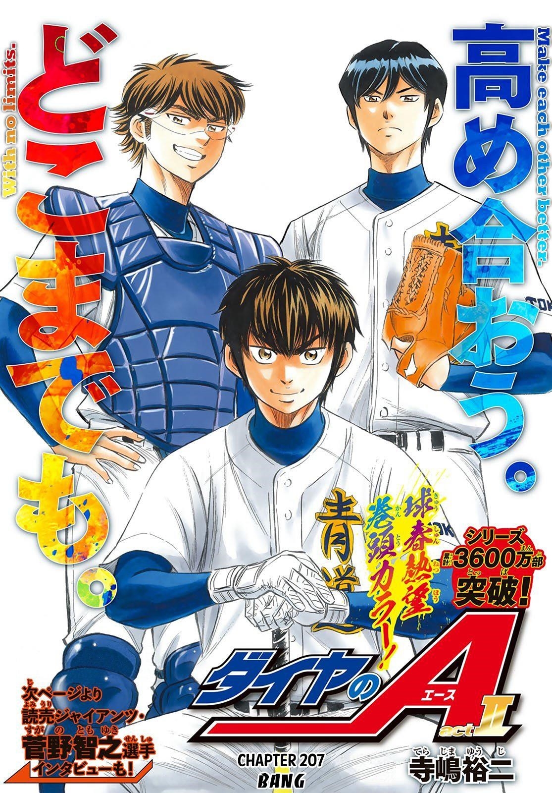 Daiya no A – Act II Chapter 207 - Page 1