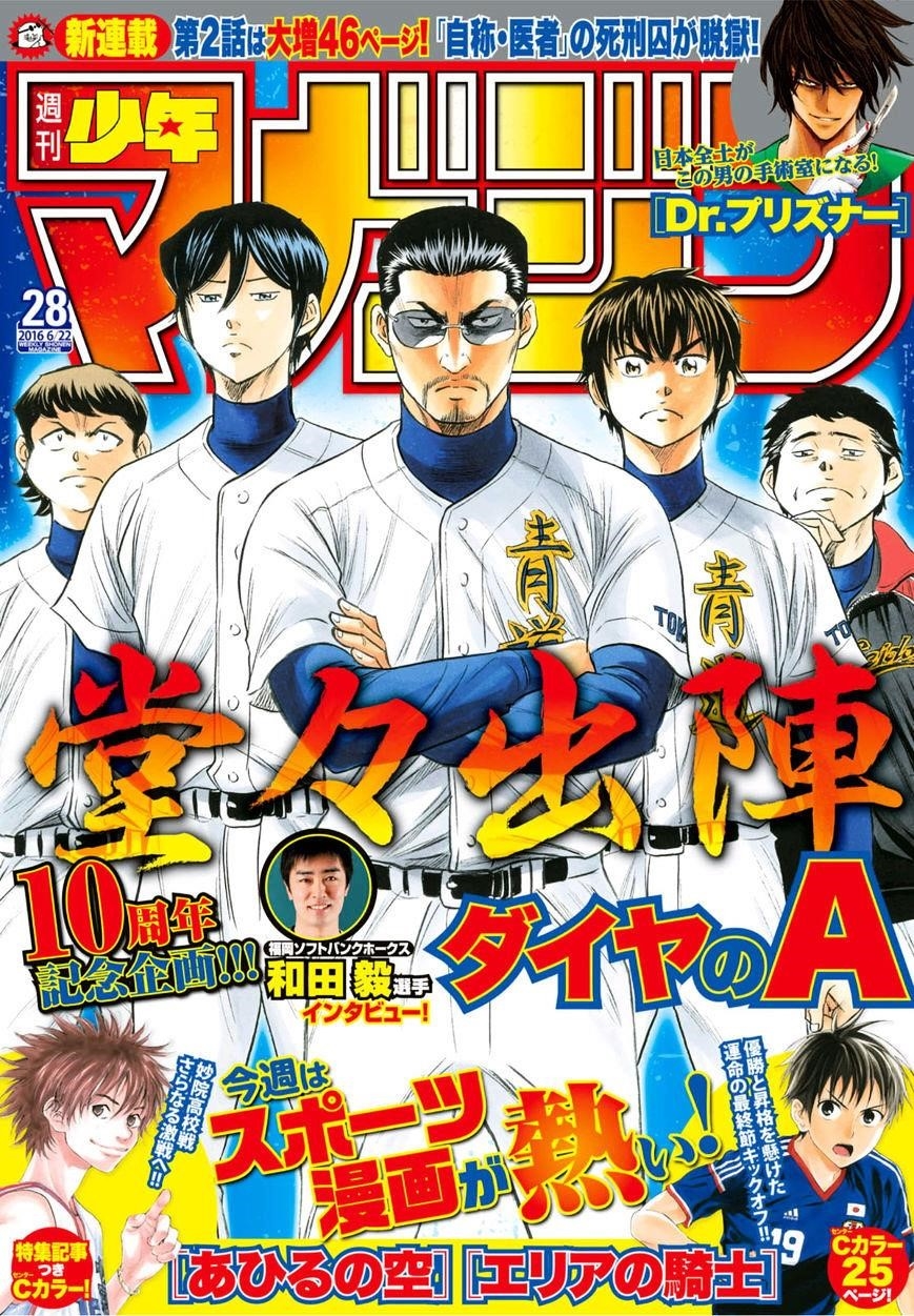 Daiya no A – Act II Chapter 37 - Page 1