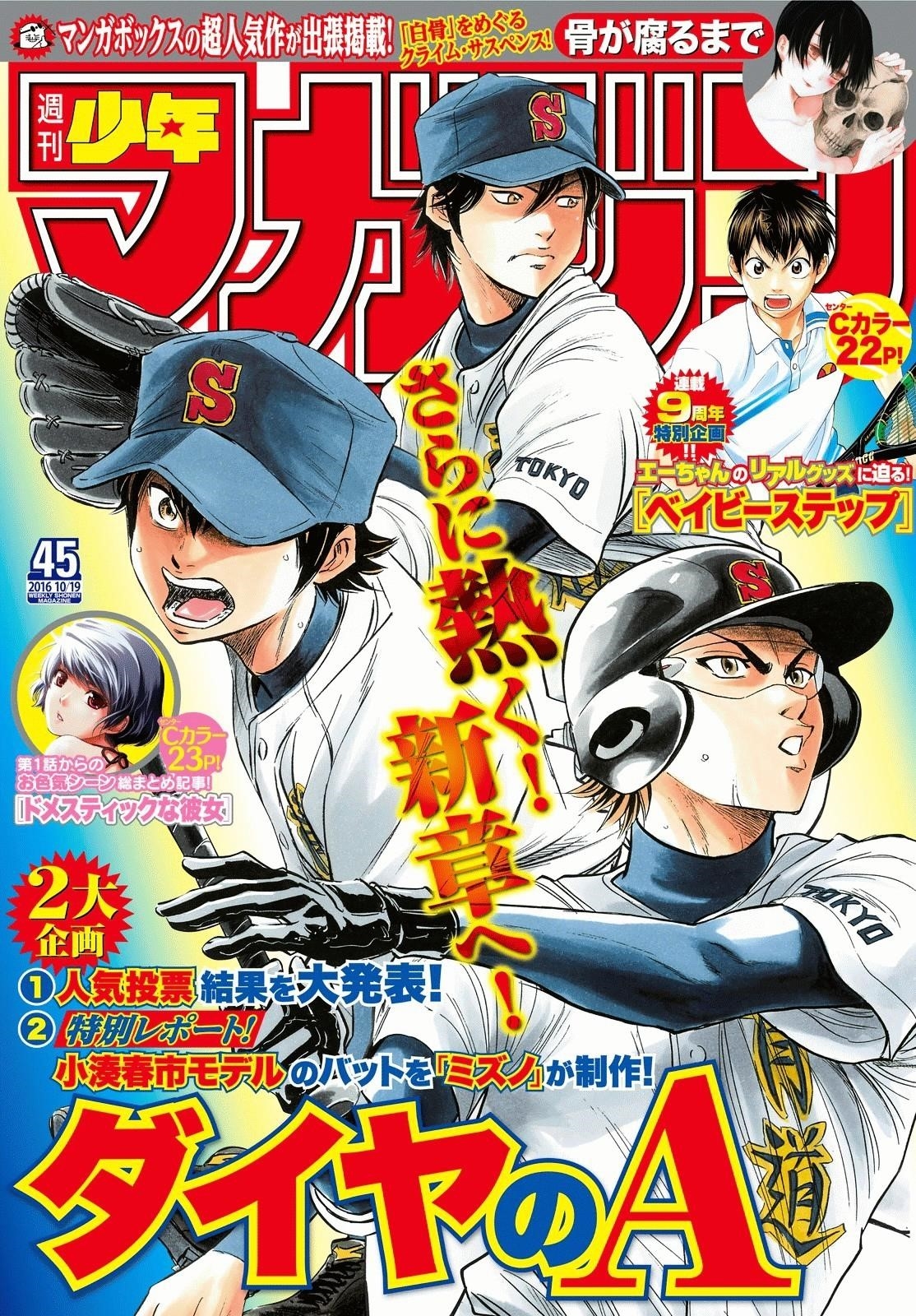 Daiya no A – Act II Chapter 51 - Page 1