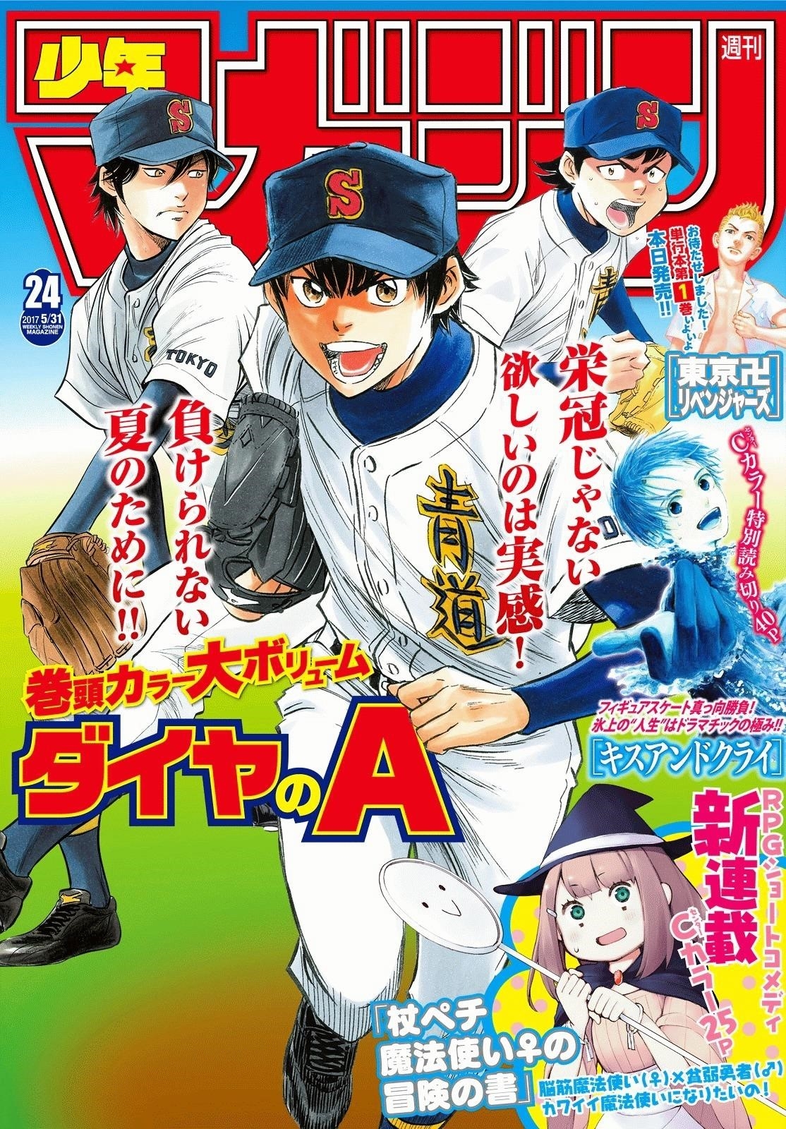 Daiya no A – Act II Chapter 78 - Page 1