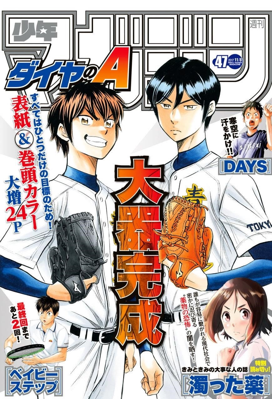 Daiya no A – Act II Chapter 99 - Page 1