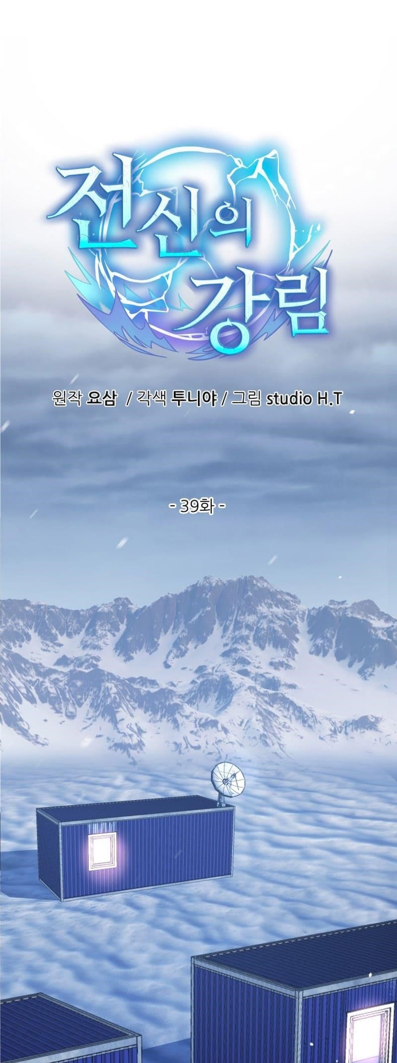 Descent of the Predecessor Chapter 39 - Page 13