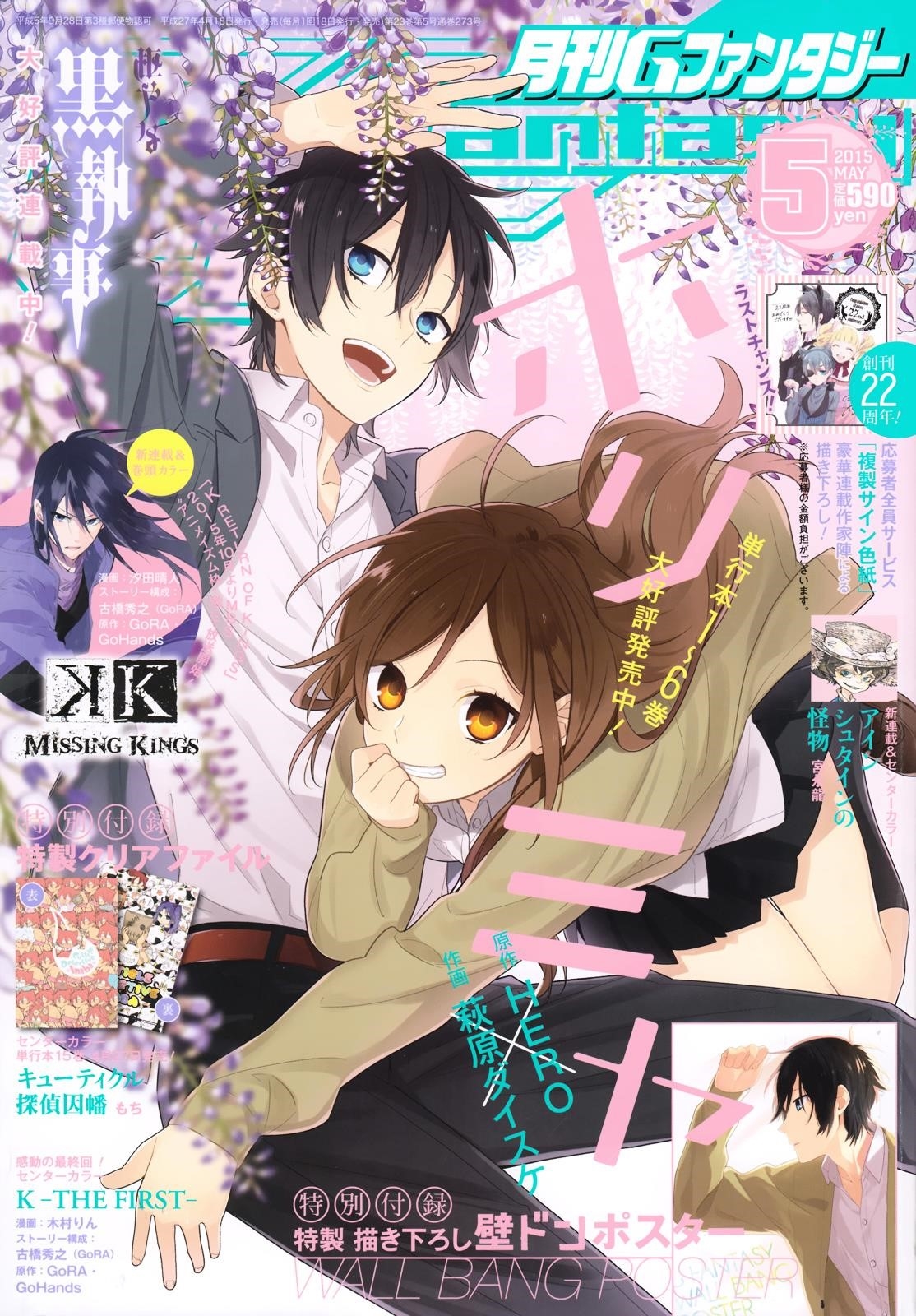 HORIMIYA Chapter 50 - Page 1