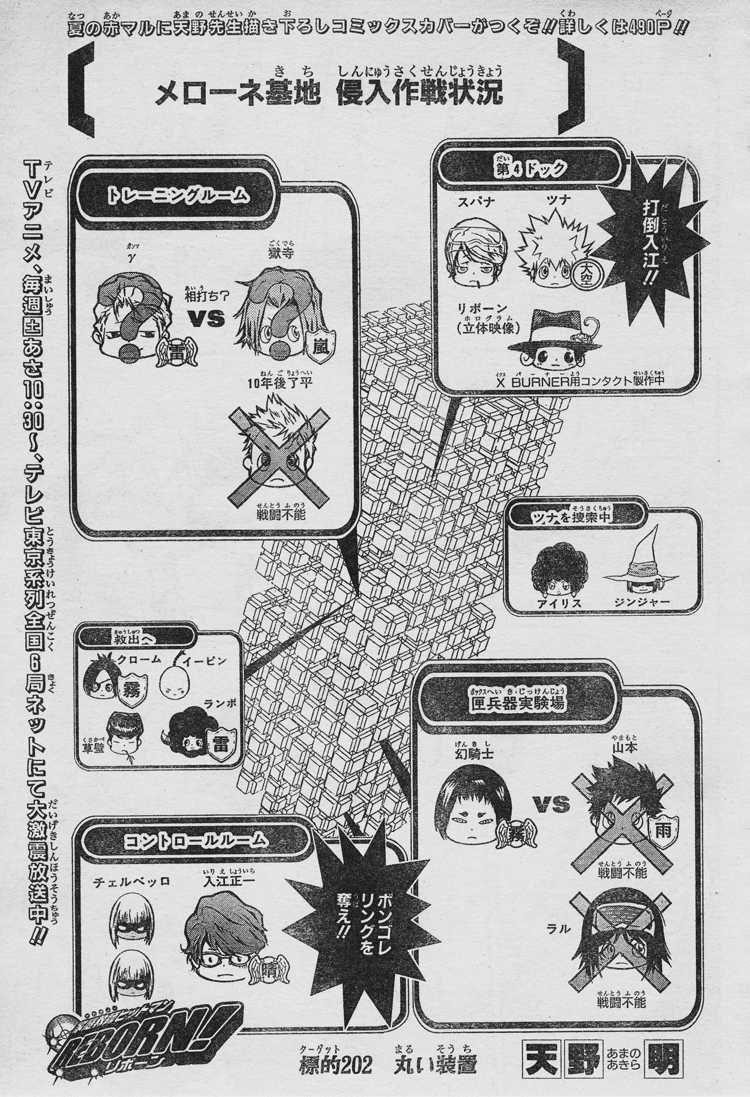 Hitman Reborn Chapter 202 - Page 1