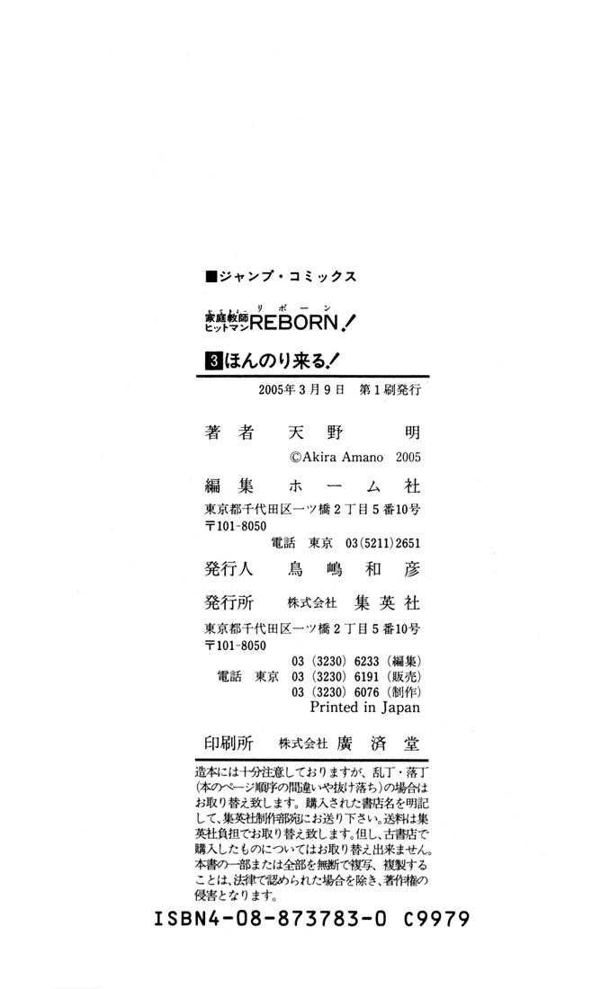 Hitman Reborn Chapter 25 - Page 28