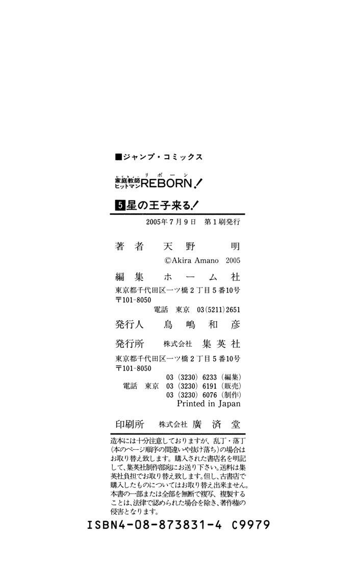 Hitman Reborn Chapter 42 - Page 32