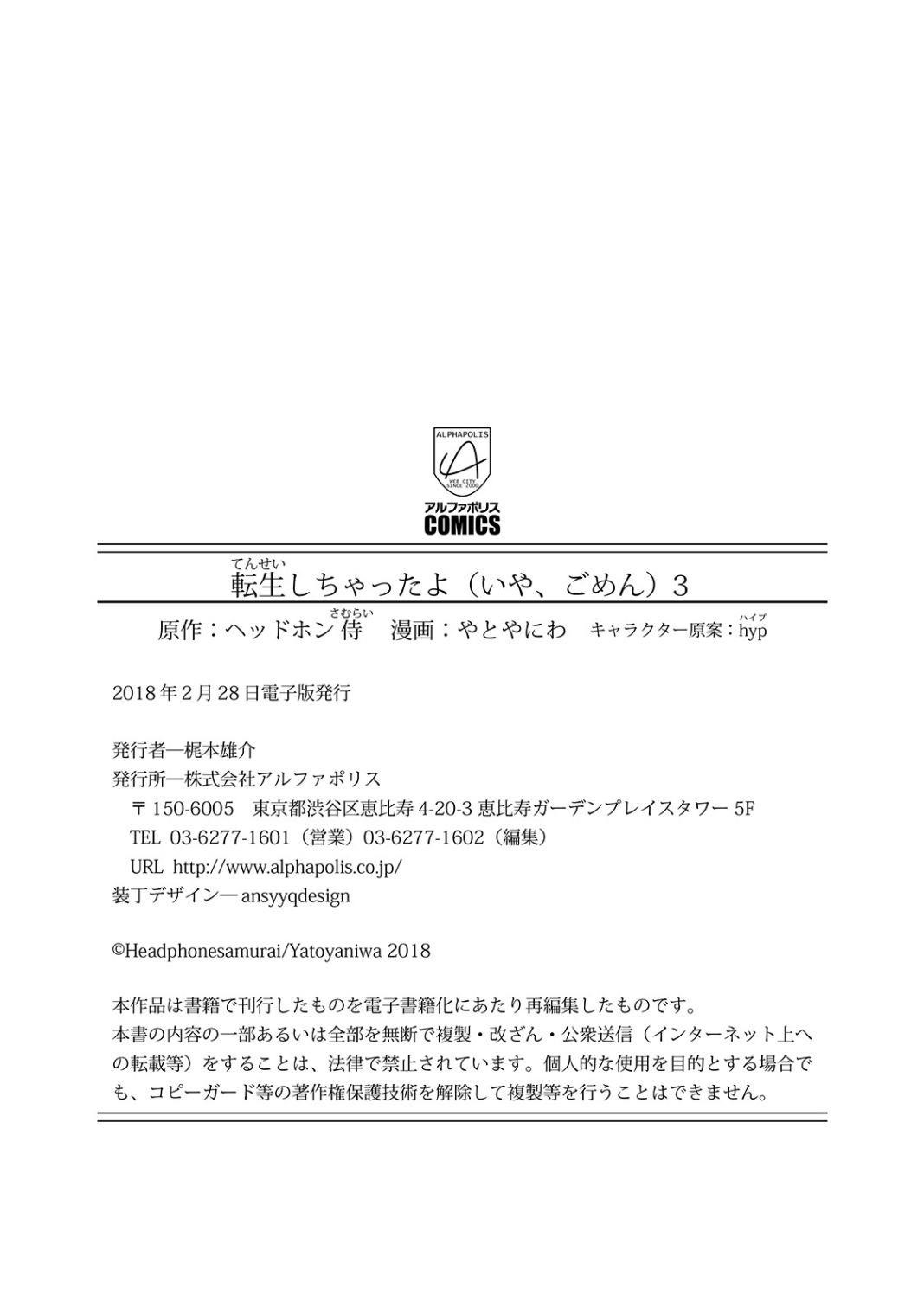 Tenseishichatta yo (Iya, Gomen) Chapter 25.5 - Page 16