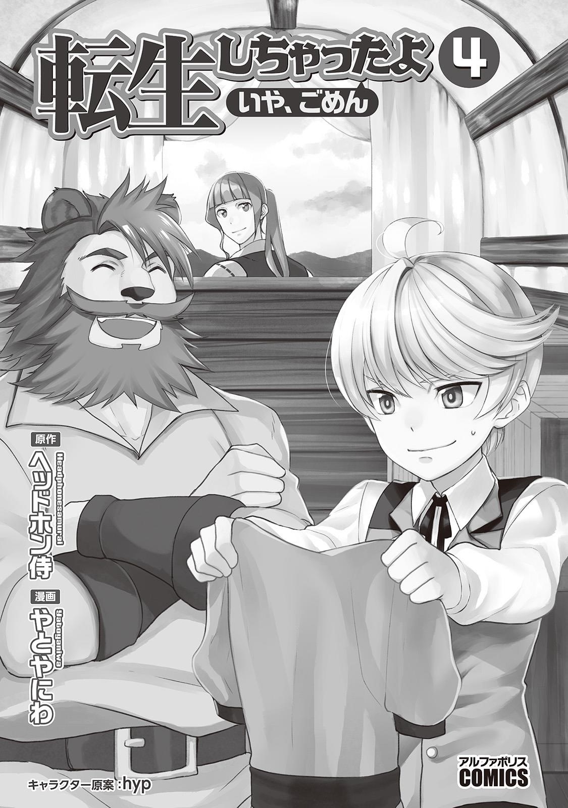 Tenseishichatta yo (Iya, Gomen) Chapter 26 - Page 1