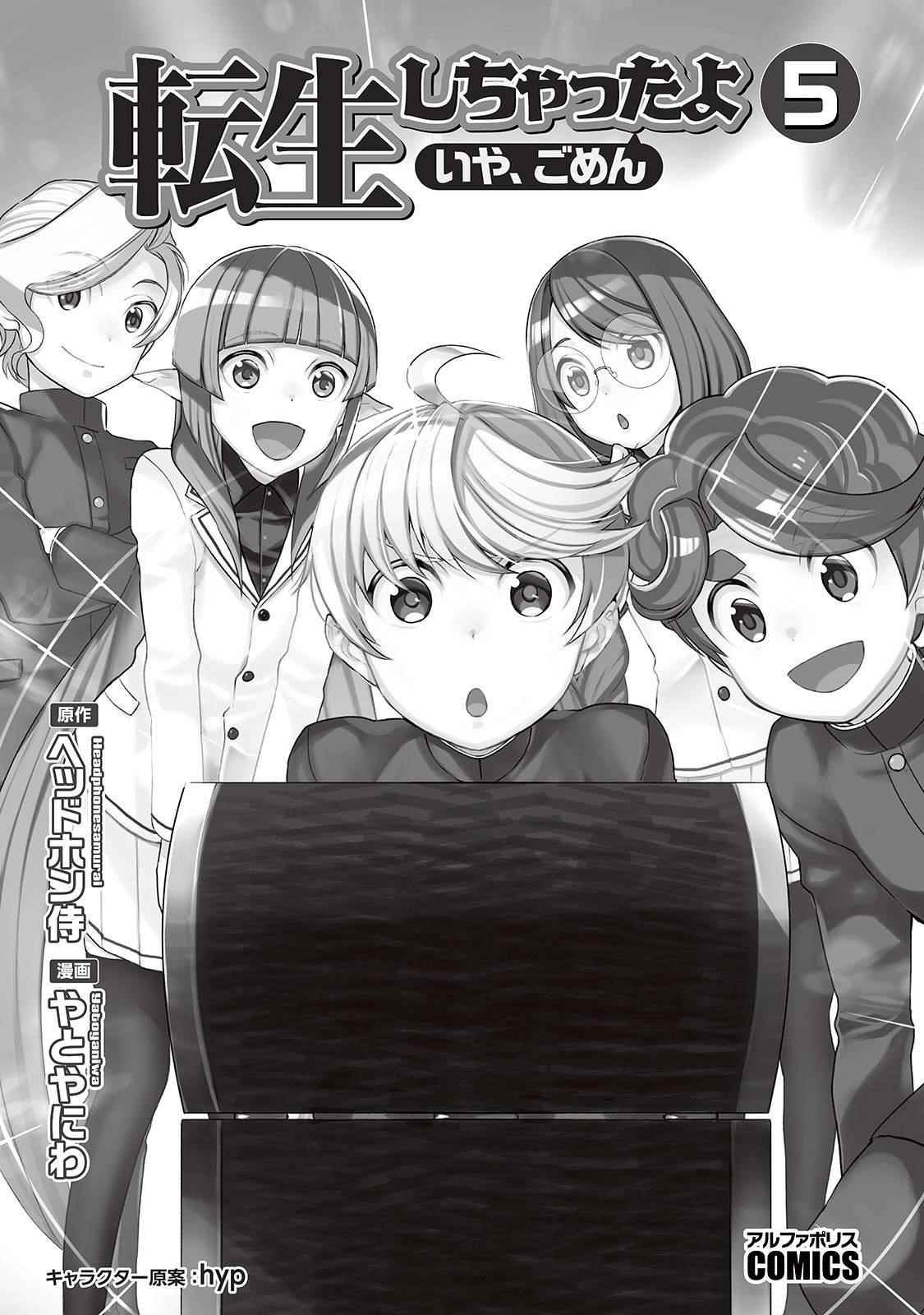 Tenseishichatta yo (Iya, Gomen) Chapter 36 - Page 3