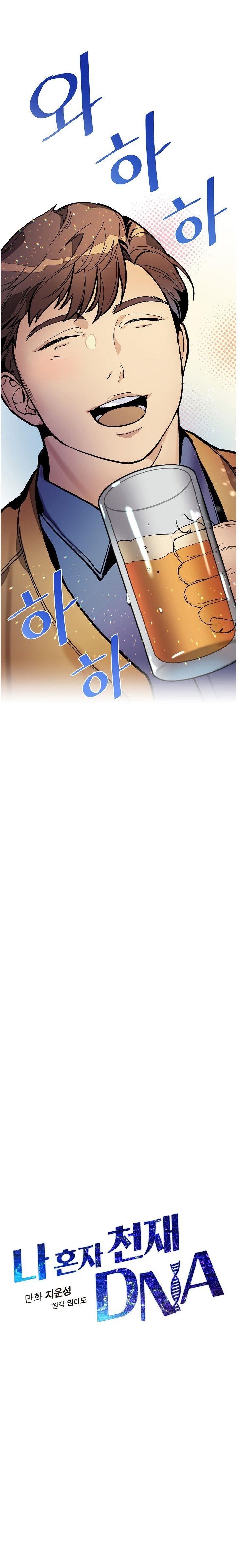 I’m the Only One With Genius DNA Chapter 18 - Page 2