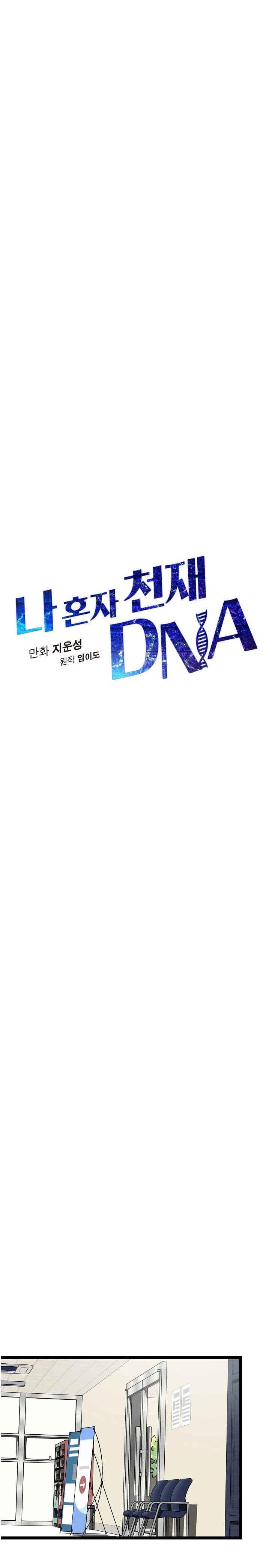 I’m the Only One With Genius DNA Chapter 24 - Page 3