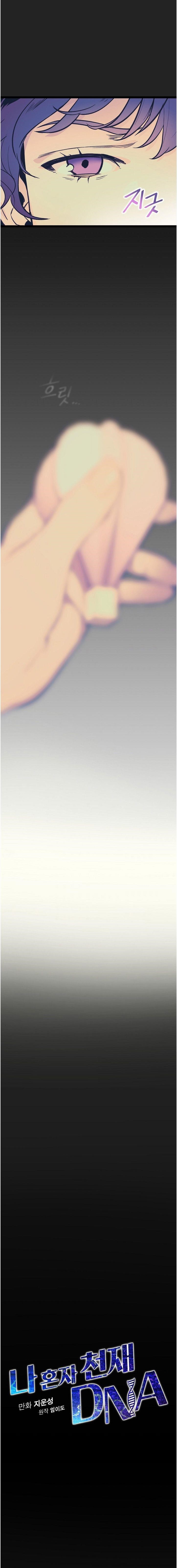 I’m the Only One With Genius DNA Chapter 30 - Page 2