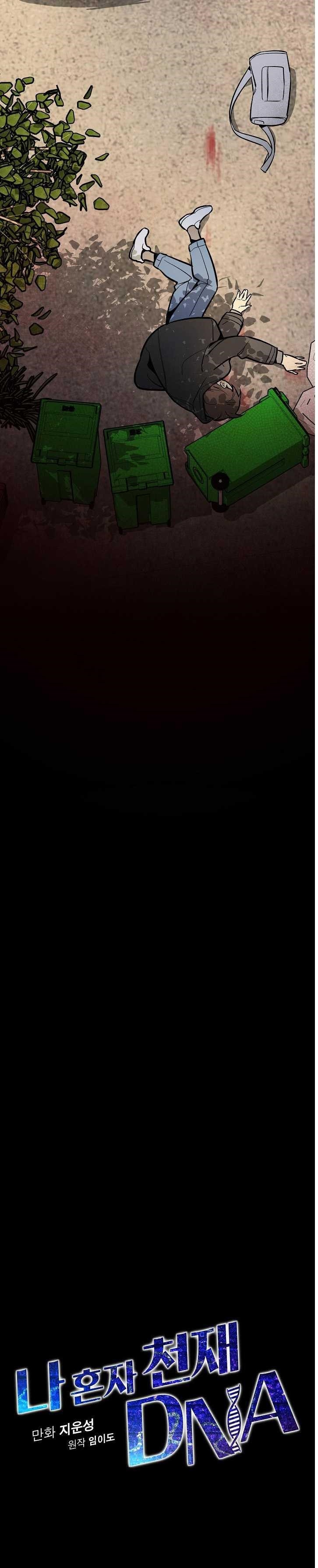 I’m the Only One With Genius DNA Chapter 39 - Page 6