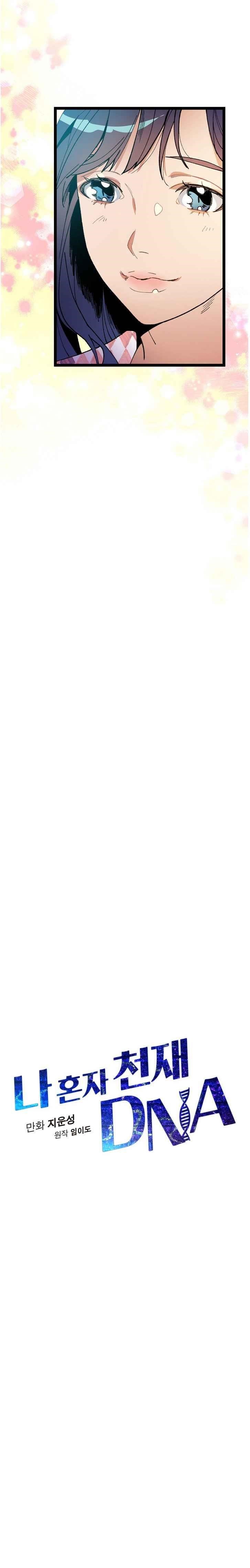 I’m the Only One With Genius DNA Chapter 46 - Page 5