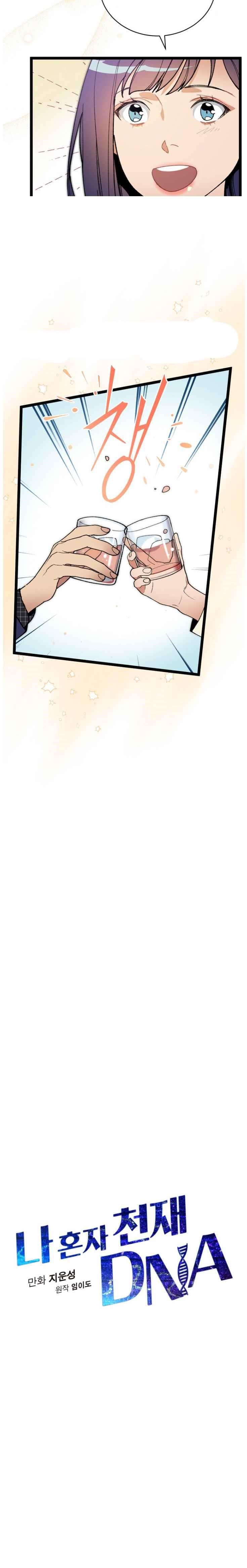 I’m the Only One With Genius DNA Chapter 53 - Page 7