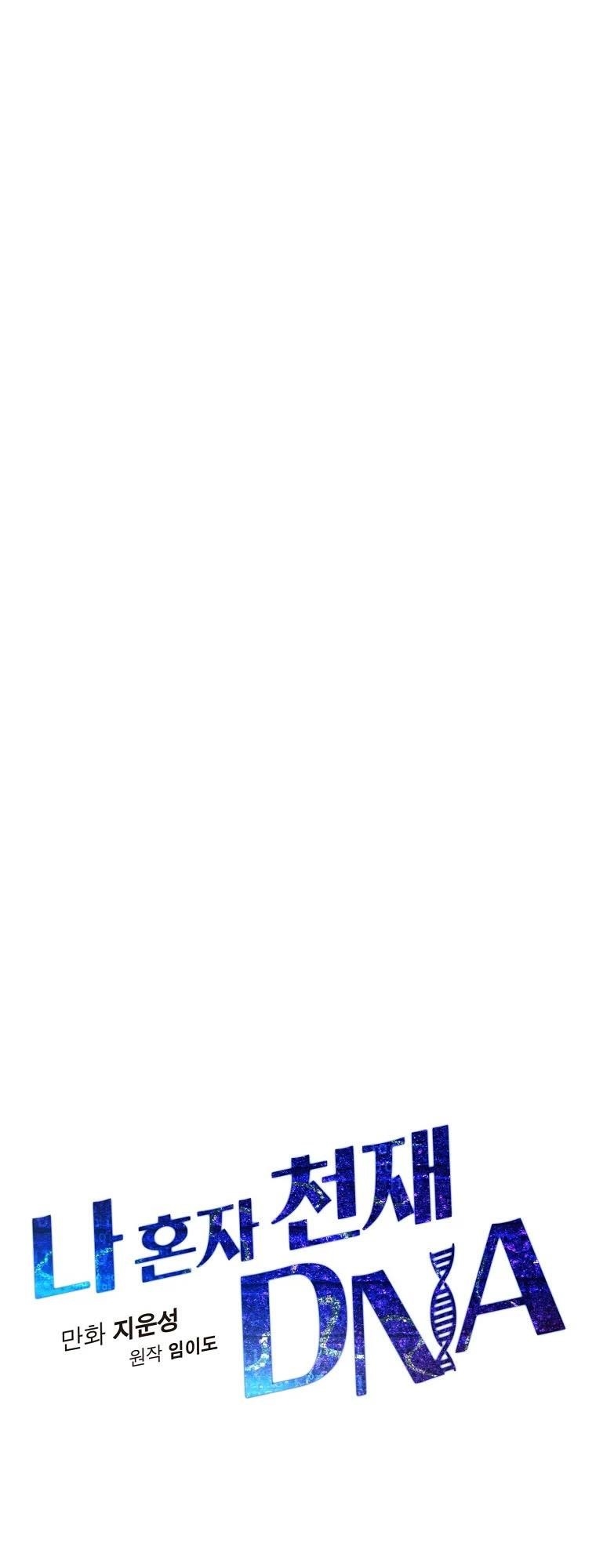 I’m the Only One With Genius DNA Chapter 81 - Page 8