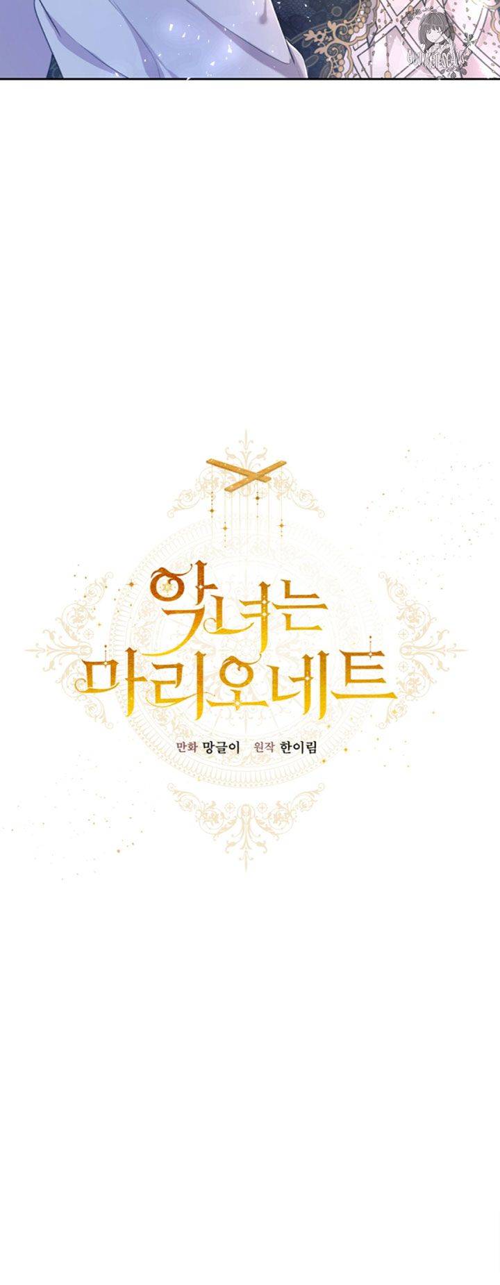 The Villainess Is a Marionette Chapter 27 - Page 25