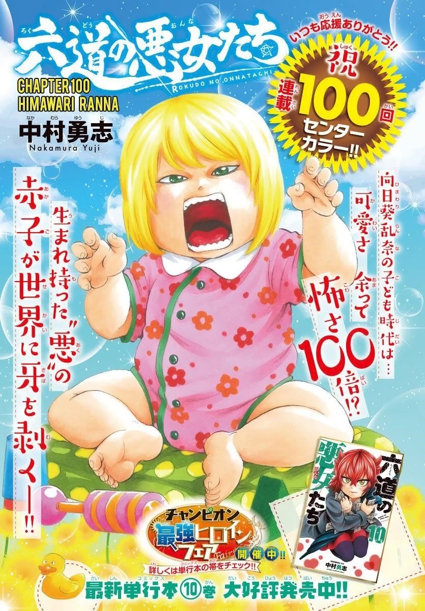 Rokudou no Onna-tachi Chapter 100 - Page 1