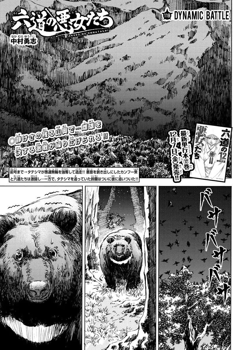 Rokudou no Onna-tachi Chapter 119 - Page 1