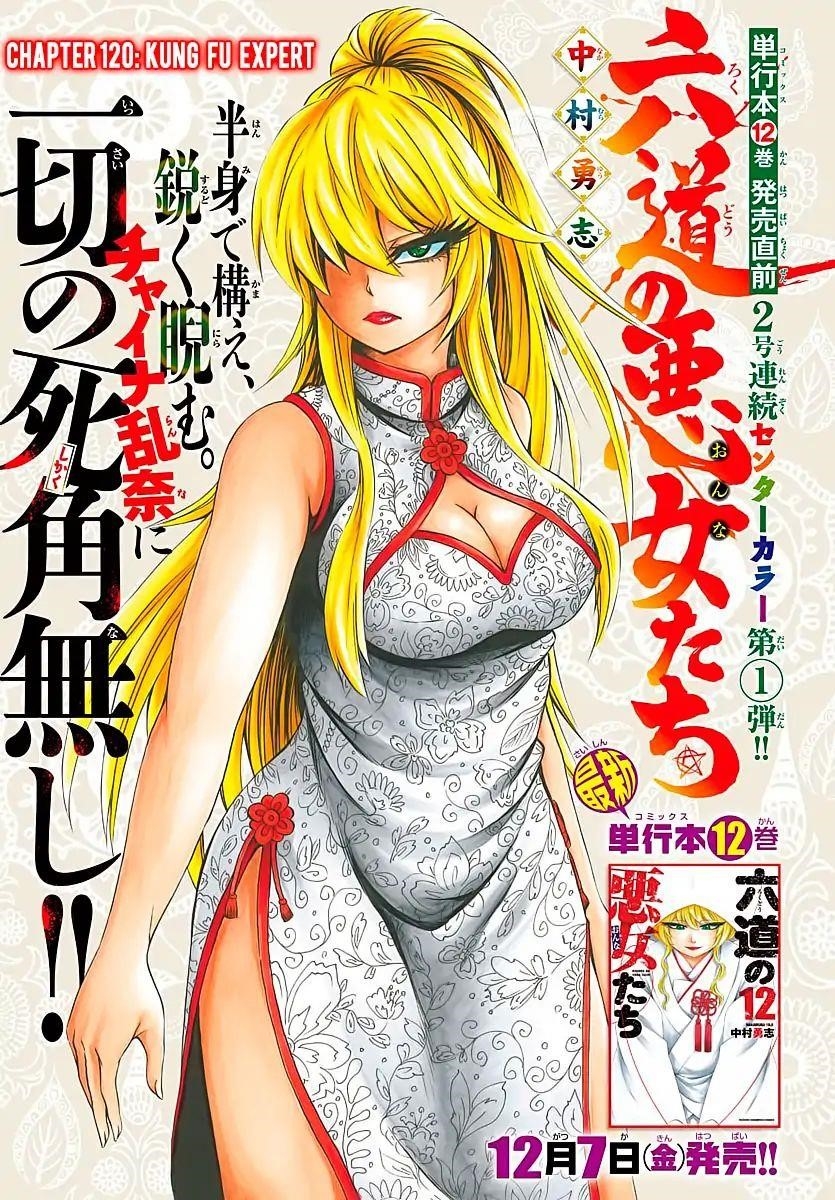 Rokudou no Onna-tachi Chapter 120 - Page 1